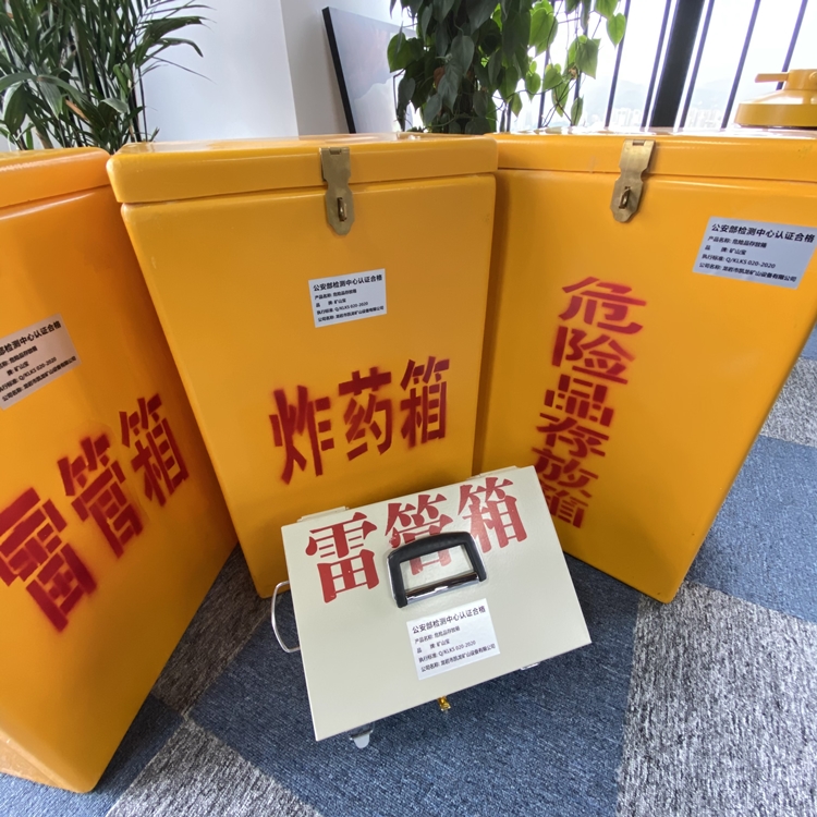 遵义火工品存放箱 手提式雷管炸药箱的材质特性与标准规格解析
